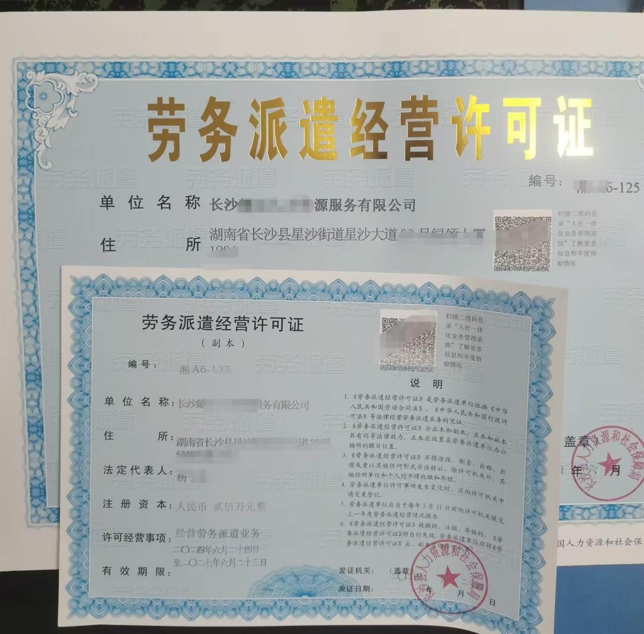 長(zhǎng)沙縣代辦勞務(wù)派遣經(jīng)營許可證與人力資源許可證 以專業(yè)與誠信，護(hù)航企業(yè)發(fā)展