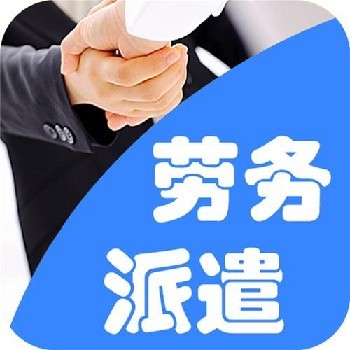 天津南開區勞務派遣費用解析 構成、標準與影響因素